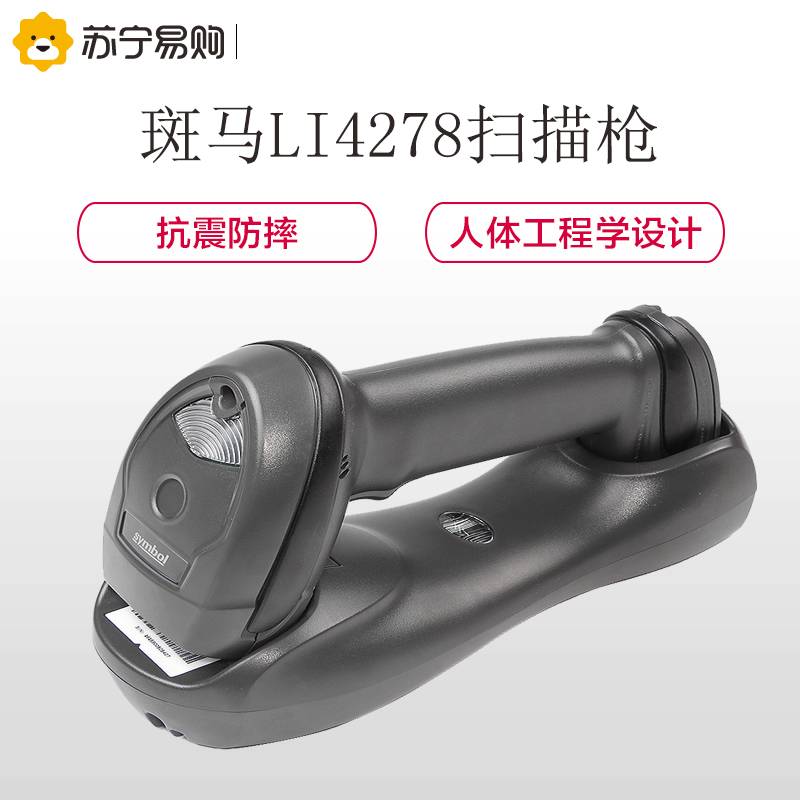 斑马(ZEBRA)LI4278一维条码无线条码扫描枪USB口红光版 可扫屏幕一维码 平板式扫描器 黑色