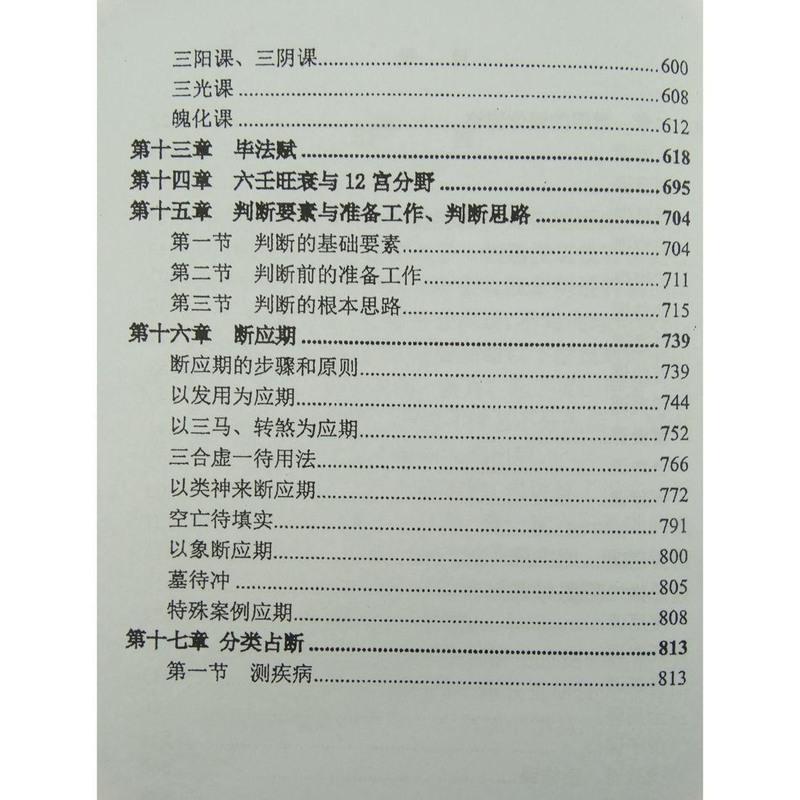 六壬实战进阶精髓 林烽大六壬内部函授资料 完整全套本