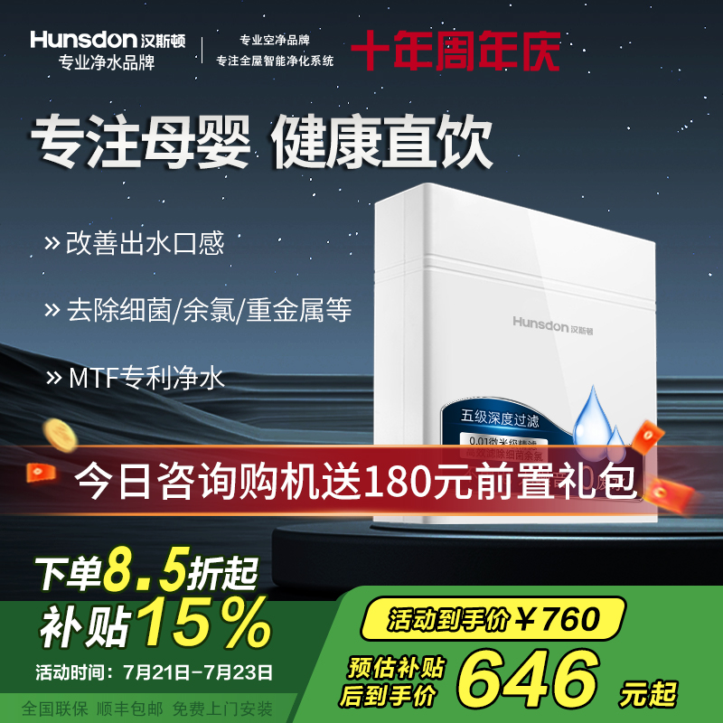 汉斯顿/Hunsdon净水器家用厨房自来水过滤器厨下式无桶大流量净水机320EY 120升/h不用电无废水保留矿物质
