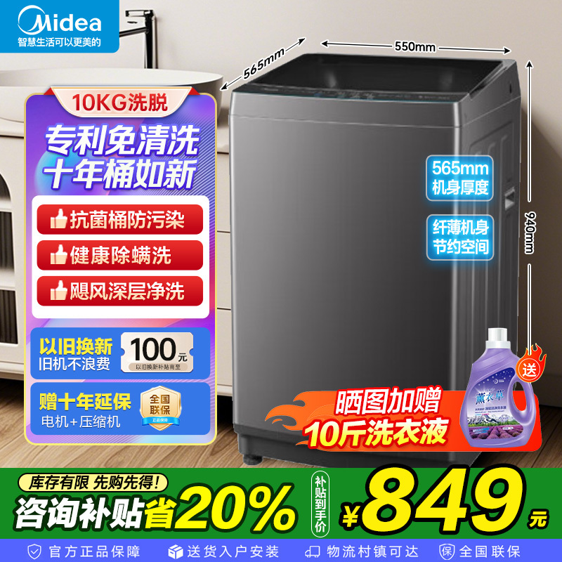 美的(Midea)波轮洗衣机全自动10公斤家用大容量健康真除螨抗菌材质波盘升级深层劲洗MB100V33B