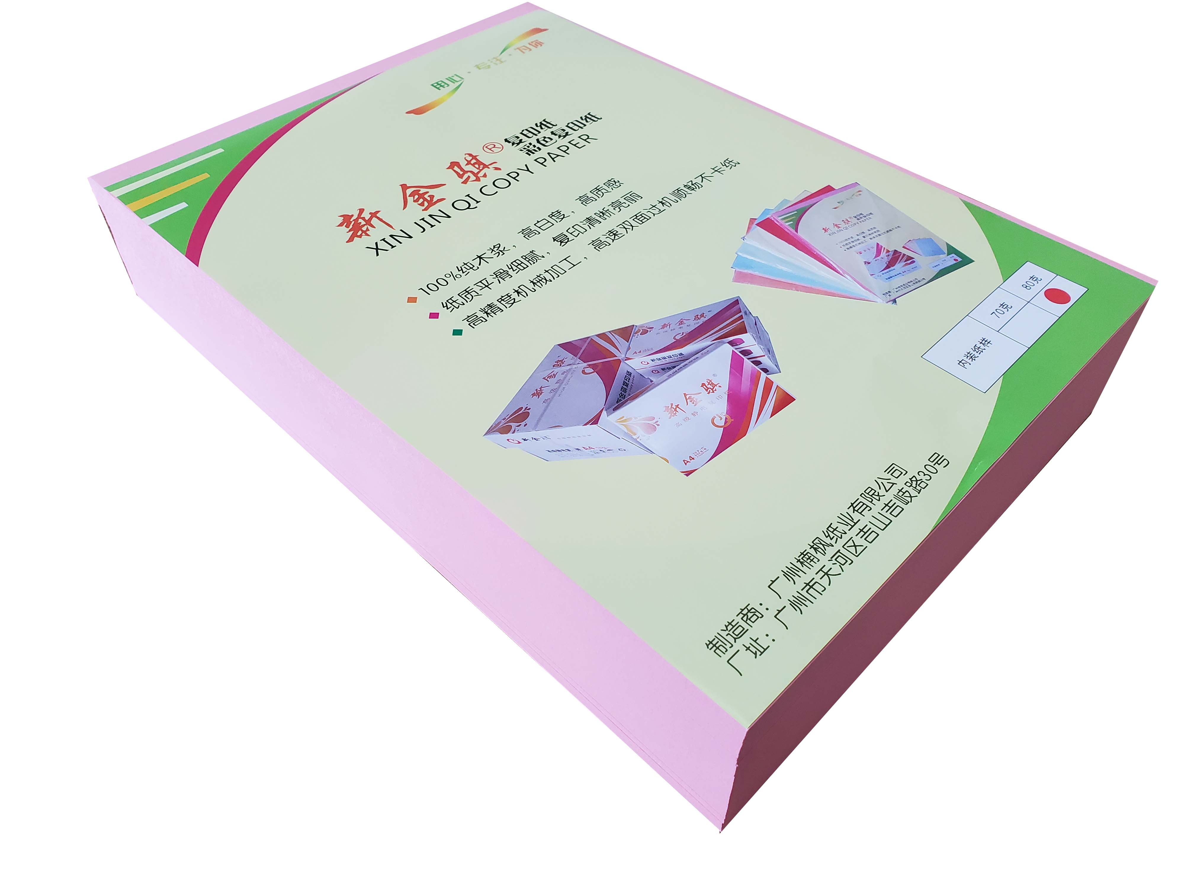 新金骐 彩色复印纸手工折纸彩纸 办公打印用纸 粉红色 70g-A4-8包装(4000张)高清大图