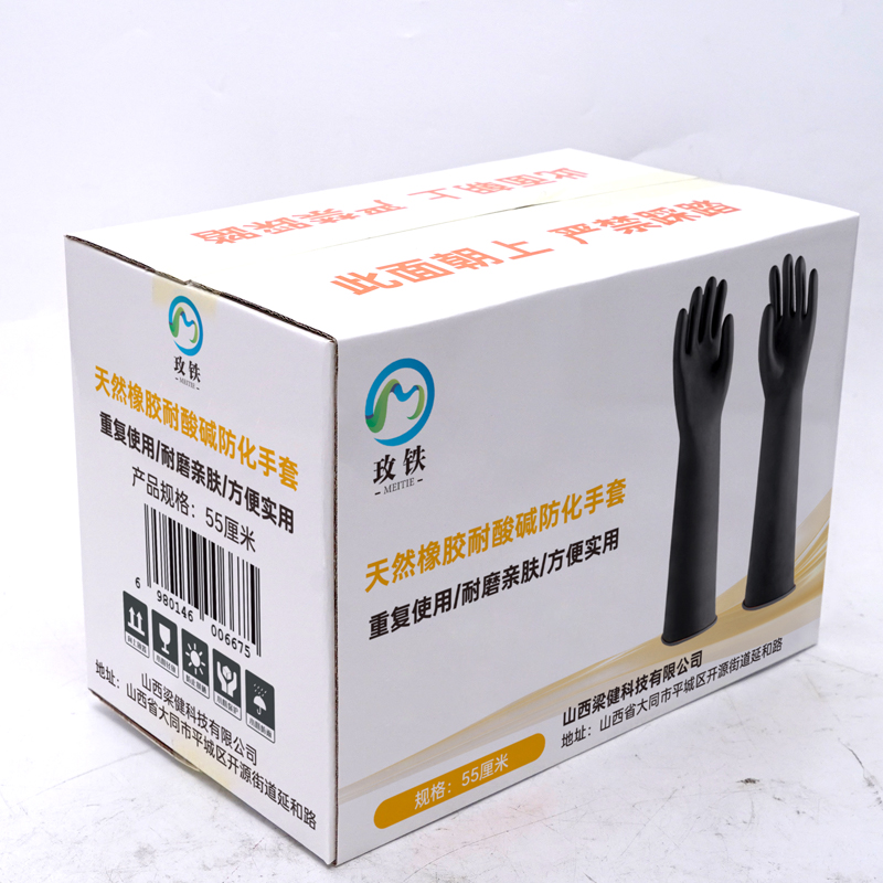 玫铁 天然橡胶耐酸碱防化手套 55厘米 双高清大图