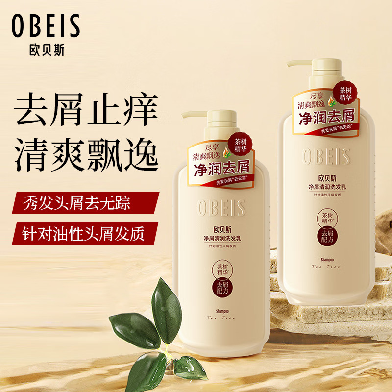 欧贝斯 绿茶净屑清润洗发乳750ml高清大图