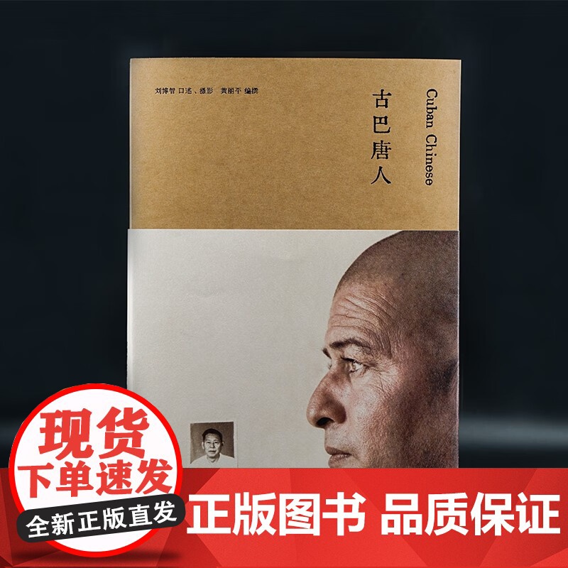 古巴唐人 刘博智 著 文学高清大图