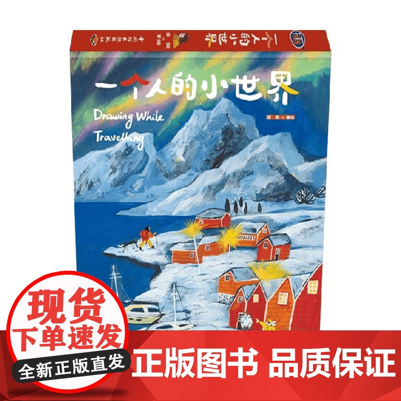 一个人的小世界 须臾 著须臾高清大图