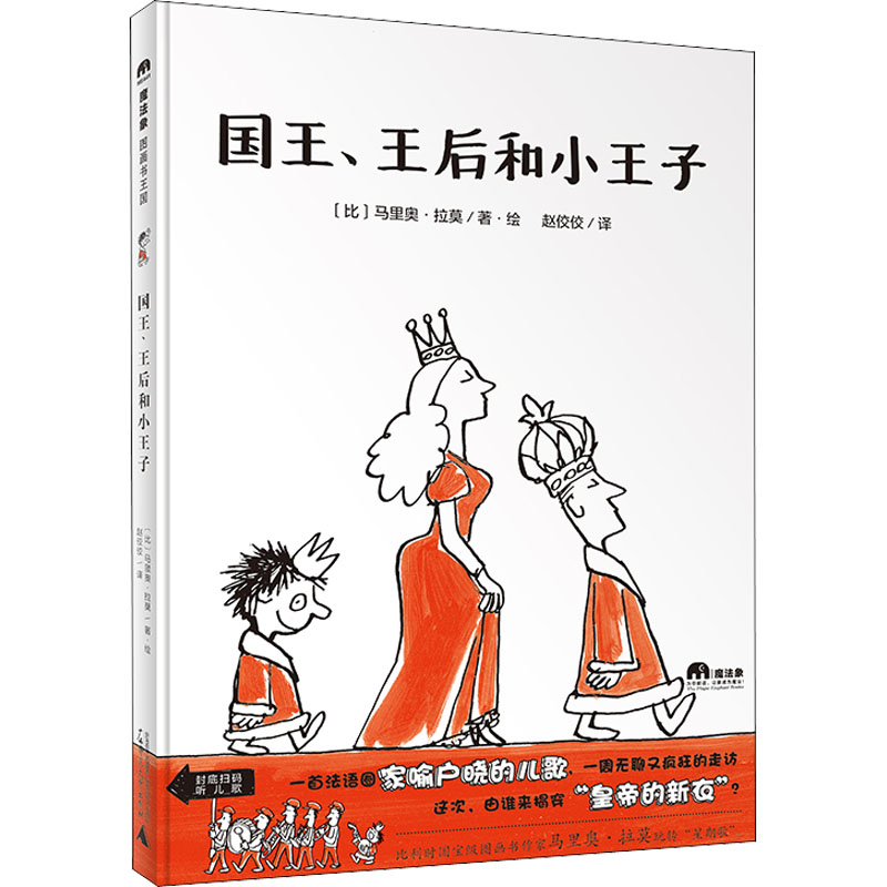 【M】国王、王后和小王子-9787559843142