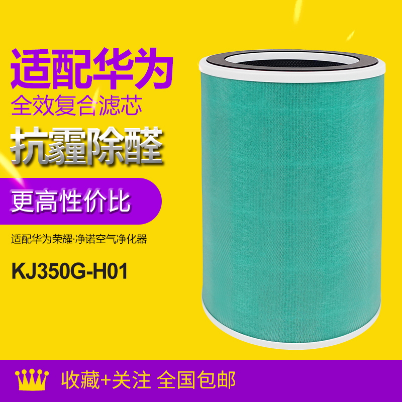 适配华为空气净化器720滤芯[荣耀净诺KJ350G-H01]滤芯