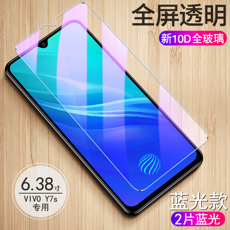 y7s钢化膜y3手机y9s全屏y5s覆盖y50抗蓝光viviy3刚化玻璃全包无白边