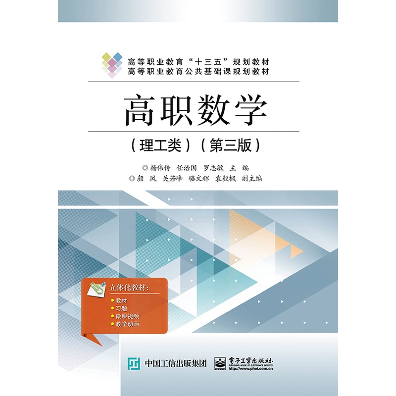 [醉染正版]正版 高职数学:理工类 杨伟传 书店 公共课书籍 畅想书高清大图