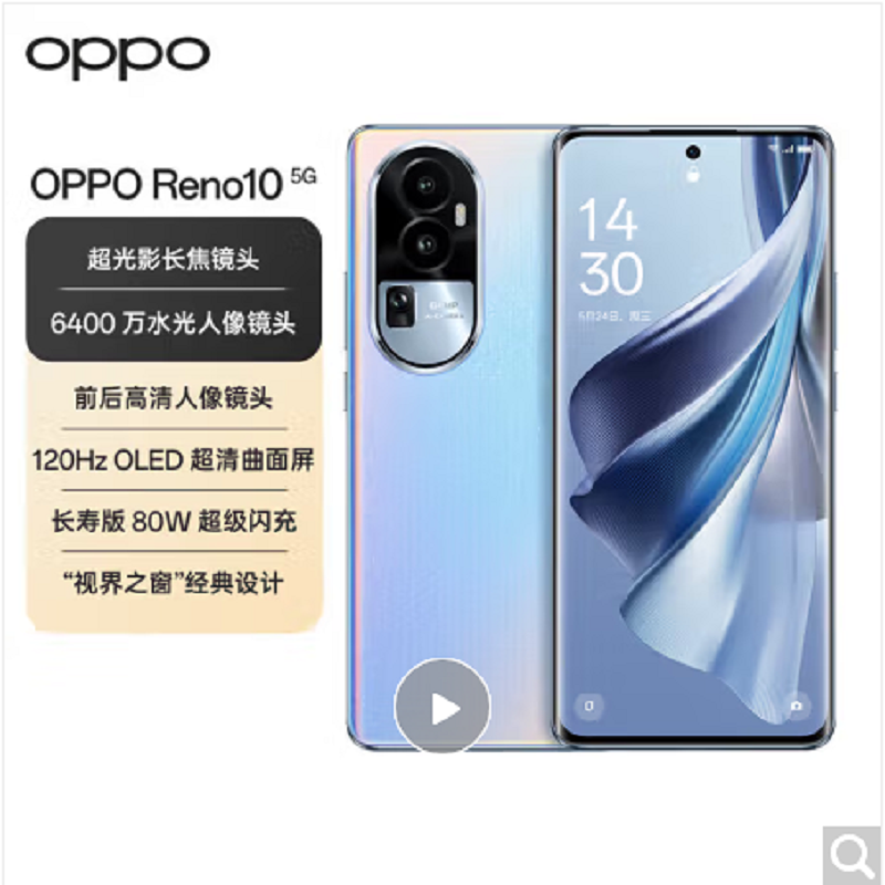 OPPO Reno10 溢彩蓝 12GB+256GB 5G手机 120Hz OLED 超清曲面屏 超光影长焦镜头 6400 万水光人像镜头 全网通手机