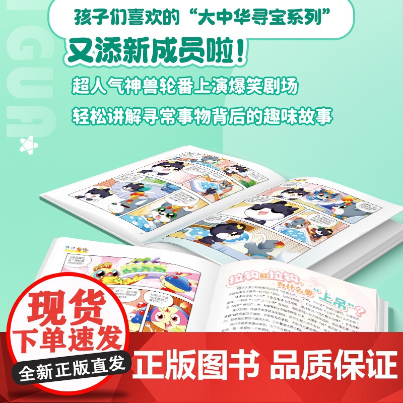 正版童书 大中华寻宝系列神兽发电站 1-16辑全套任选 神兽在哪里神兽小剧场寻宝记系列书3-6-7-10岁小学生科普百科高清大图