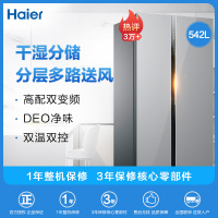 海尔(Haier)542升 对开门冰箱 干湿分储 高效双变频 一天不到1度电 风冷无霜家用电冰箱 BCD-542WDCY