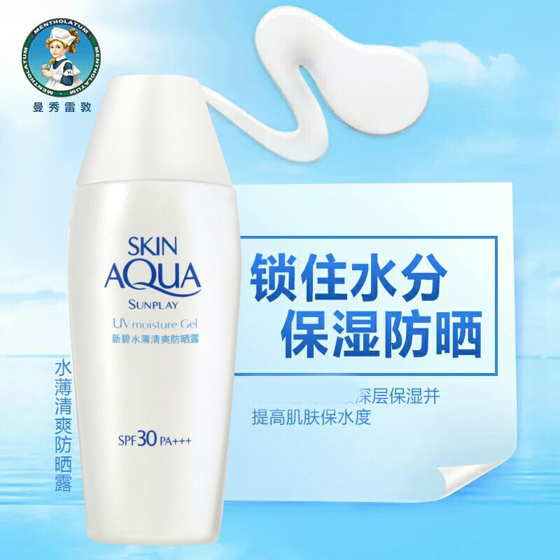 曼秀雷敦水薄清爽防晒露80g spf30