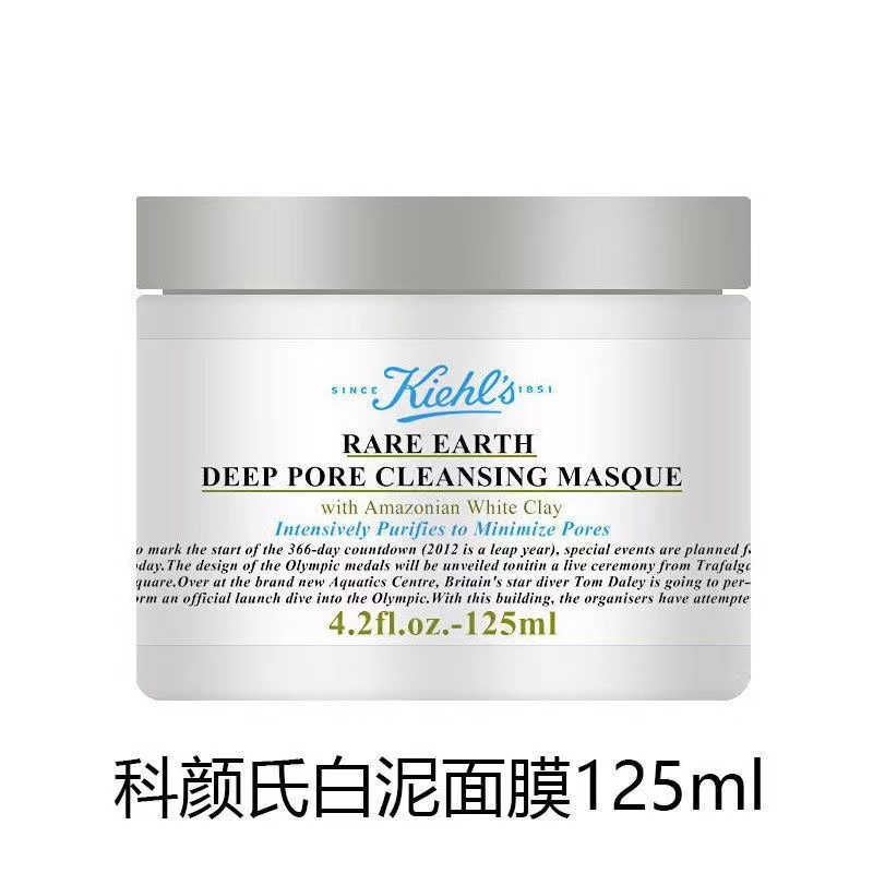 [微瑕]科颜氏(Kiehls)亚马逊白泥清洁面膜125ml