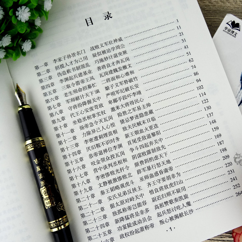 中国历代全传共38本中国历代知名皇帝(精)/ 中华历代传历代皇帝历代皇后康熙曹操秦始皇成吉思汗朱元璋高清大图