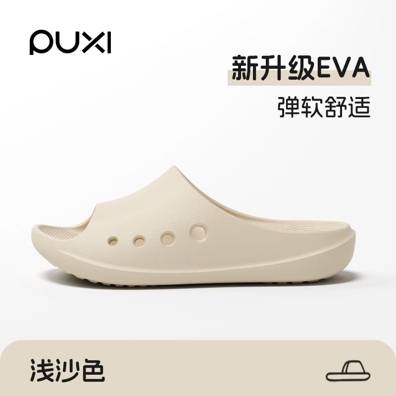 朴西自在EVA防滑拖鞋居家室内浴室洗澡凉拖鞋高颜值图片