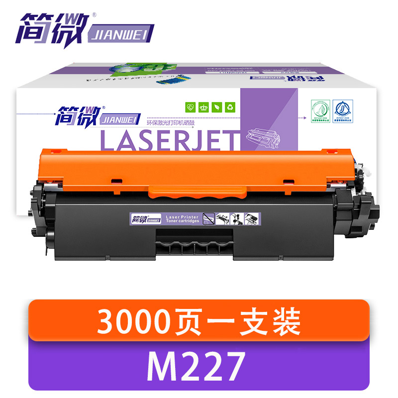 简微 硒鼓惠普M227 支高清大图