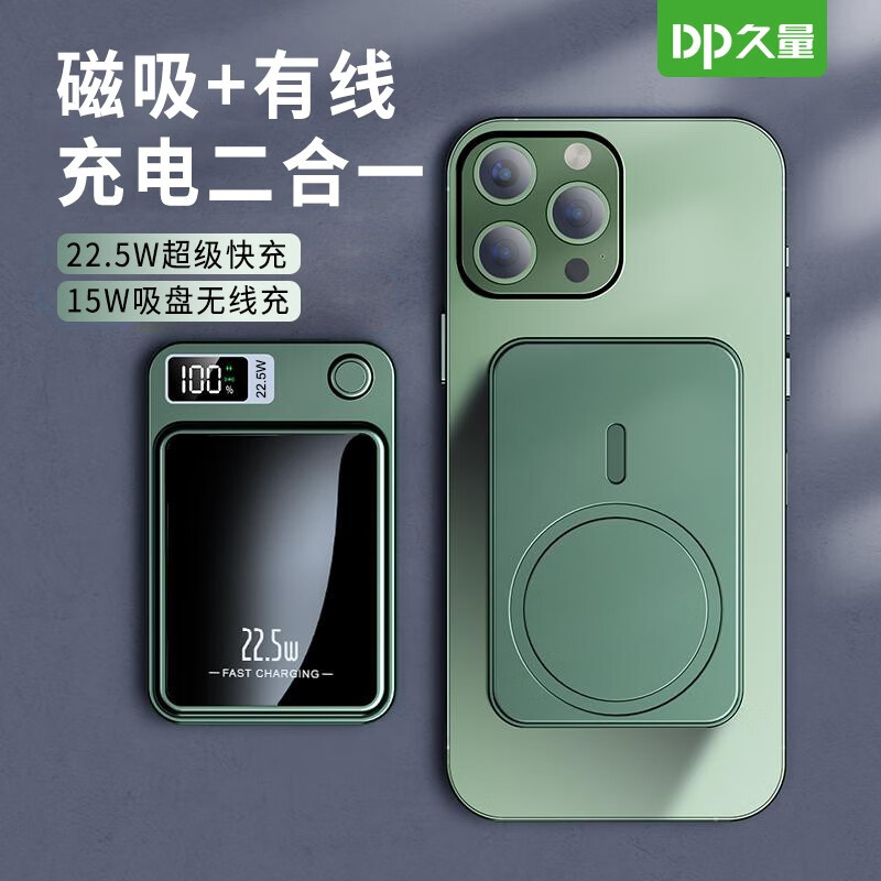 久量(DP)磁吸式移动电源DP-05003(颜色随机)