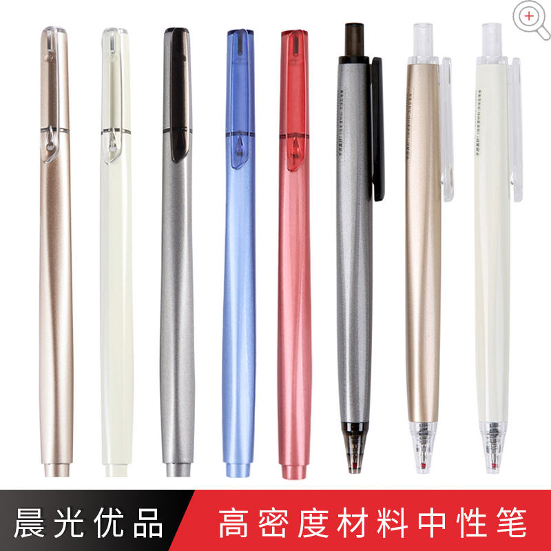 晨光中性笔优品0.5 AGPB1901 黑
