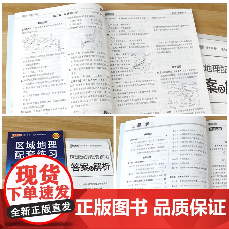 绿卡凯尔2026版pass绿卡高中区域地理新教材新高考配套练习地理知识大全图文详解详析重难点题配图详解地理地图册高一二三高清大图