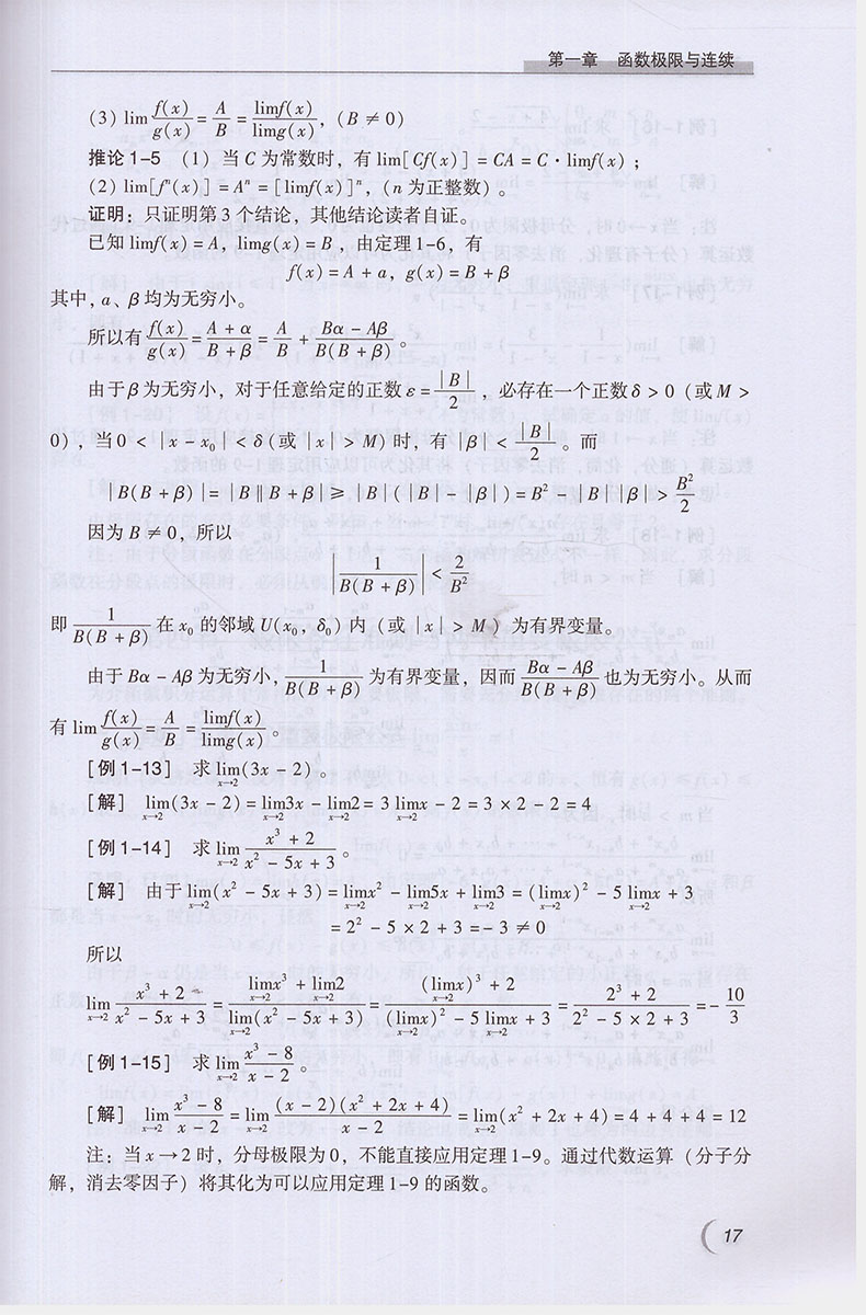 [醉染正版]正版 第四轮 高等数学(第3版)(本科/供药学类专业用)刘艳杰 黄榕波主编 中国医药科技出版社高清大图