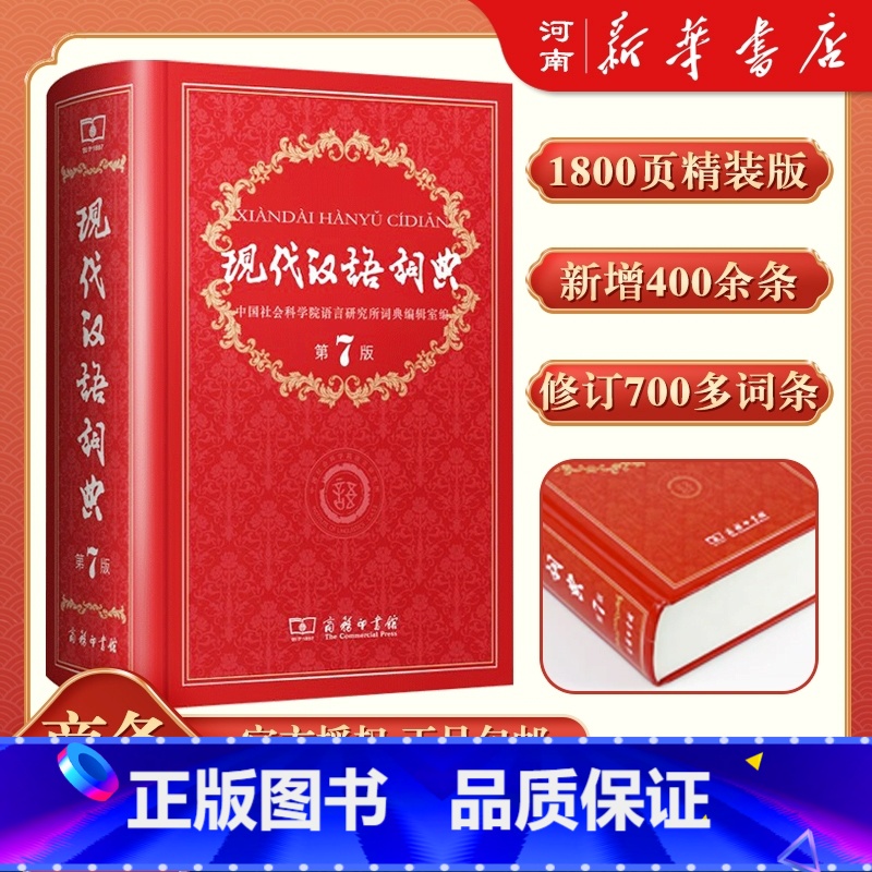 【3本】现汉第7版+古汉第6版+牛津第10版 【正版】现代汉语词典第7版+字典第12版+牛津高阶英汉双解词典第10版+古