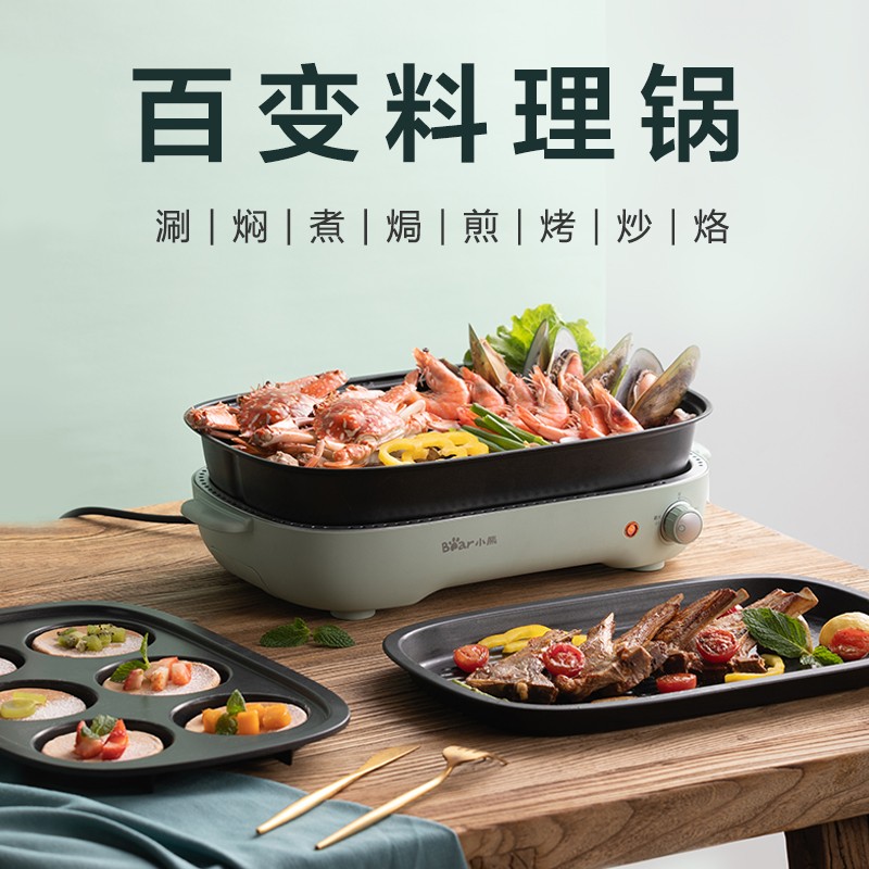 小熊(Bear) DHG-C40D5 多功能料理锅电火锅电烤炉烤肉锅烤肉火锅家用可拆卸多功能锅三盘可拆可调温
