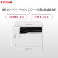 佳能(Canon) iR 2204N A3黑白数码复合机 (单纸盒 网络打印 复印 网络扫描 稿台盖板 含双面)