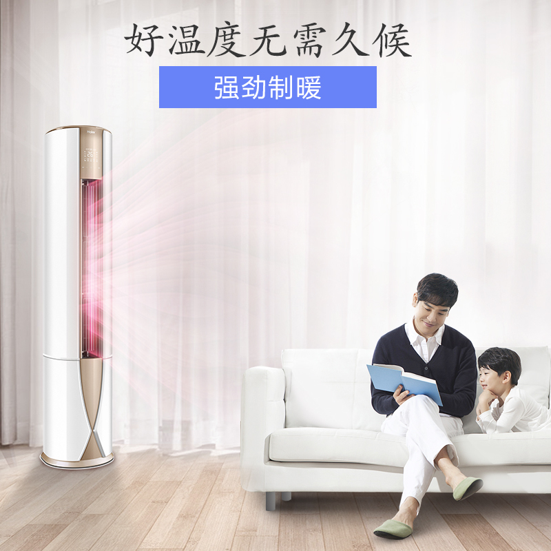 海尔(Haier)3匹 定频 KFR-72LW/10UBC12U1 2级能效 智能 静音 家用空调 立式 冷暖 柜机空调