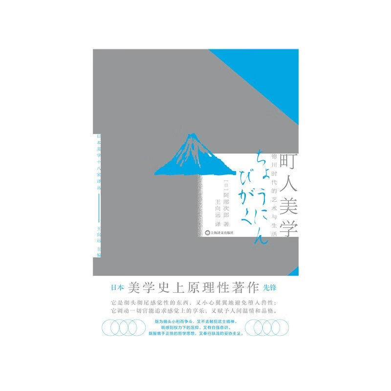 [正版]书籍町人美学 阿部次郎 著 艺术高清大图