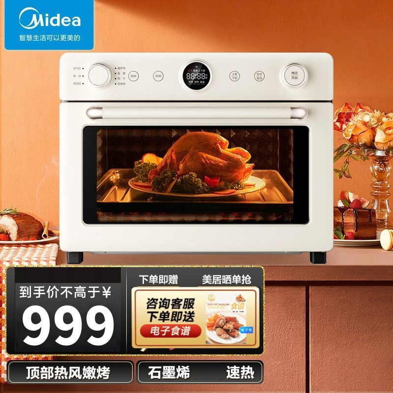 美的(Midea)PT2520W空气炸石墨烯免预热烤箱 家用小型全自动多功能空气炸锅电烤箱 百搭浅杏色 无油空气炸