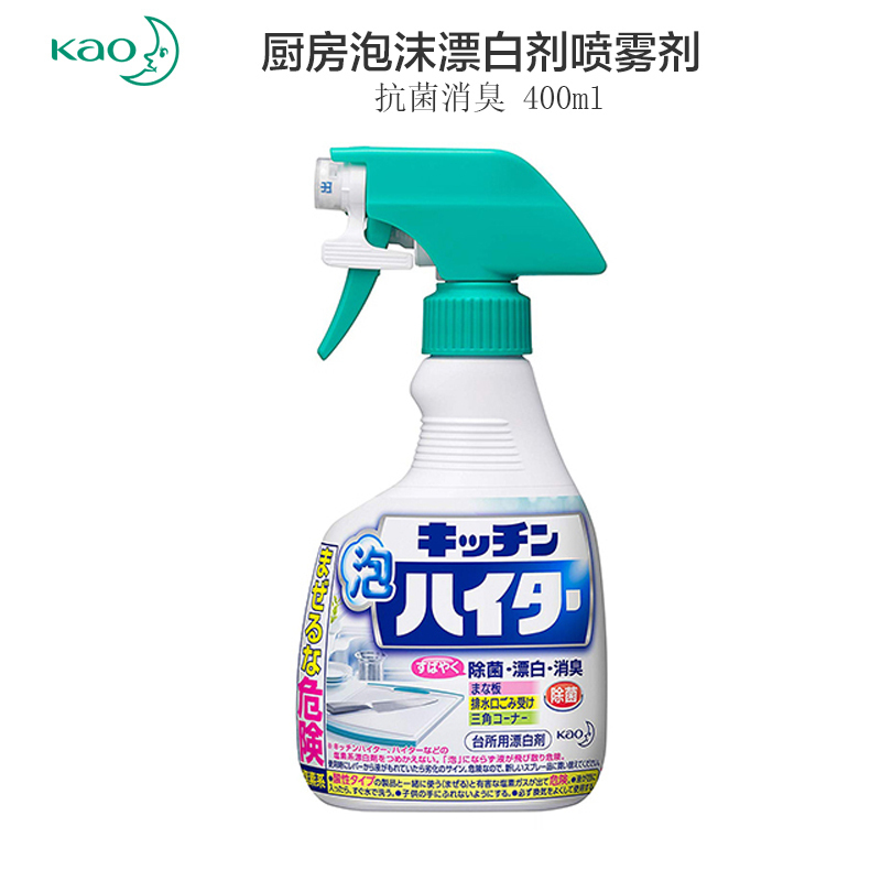 [一喷净白]花王(KAO)厨房泡沫漂白剂喷雾剂 400ml 油污清洁剂