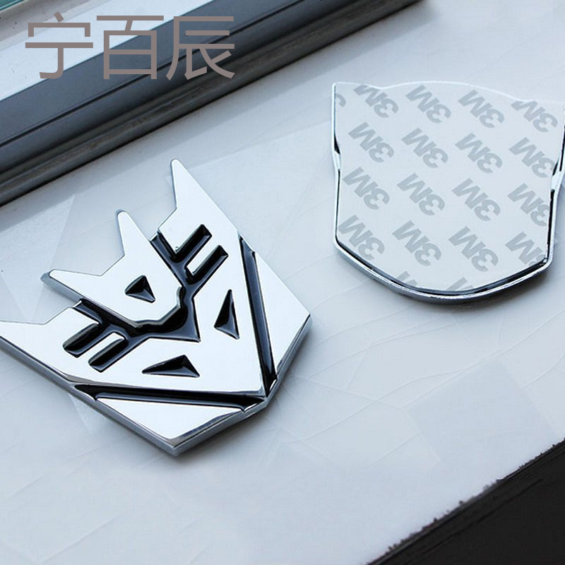 汽车贴纸金属变形金刚车贴汽车人标志贴装饰贴车用个性创意改装贴