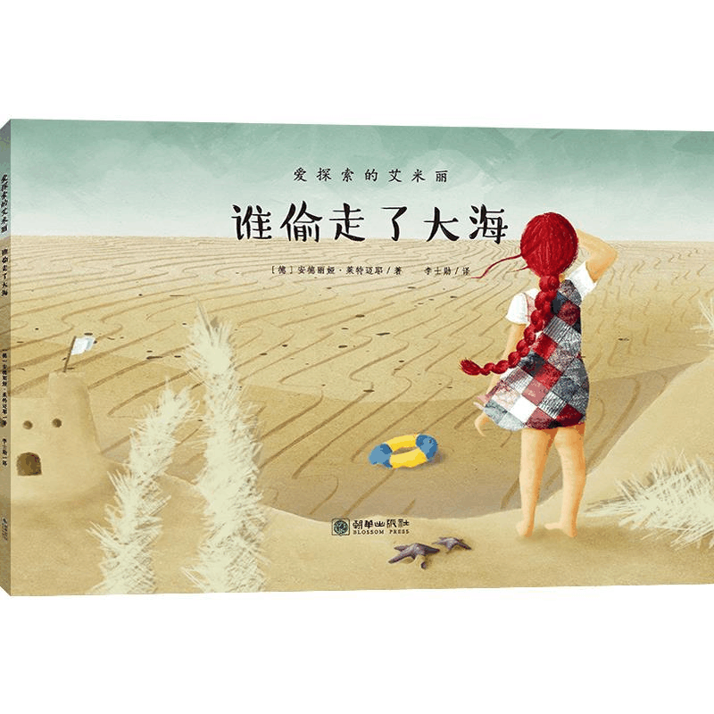 正版新书]爱探索的艾米丽:谁偷走了大海历险故事+科学知识+安全图片
