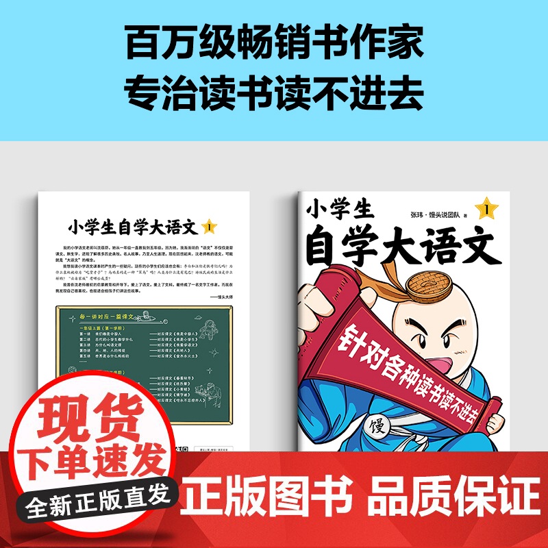 小学生自学大语文1-6 针对各种读书读不进去 馒头大师新作 小学写作素材 一到六年级课外阅读积累高清大图