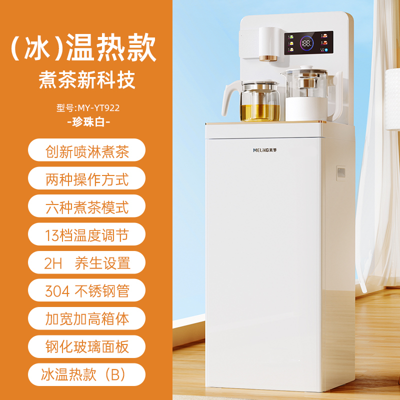 美菱(melng)饮水机my-yt922b报价_参数_图片_视频_怎么样_问答-苏宁