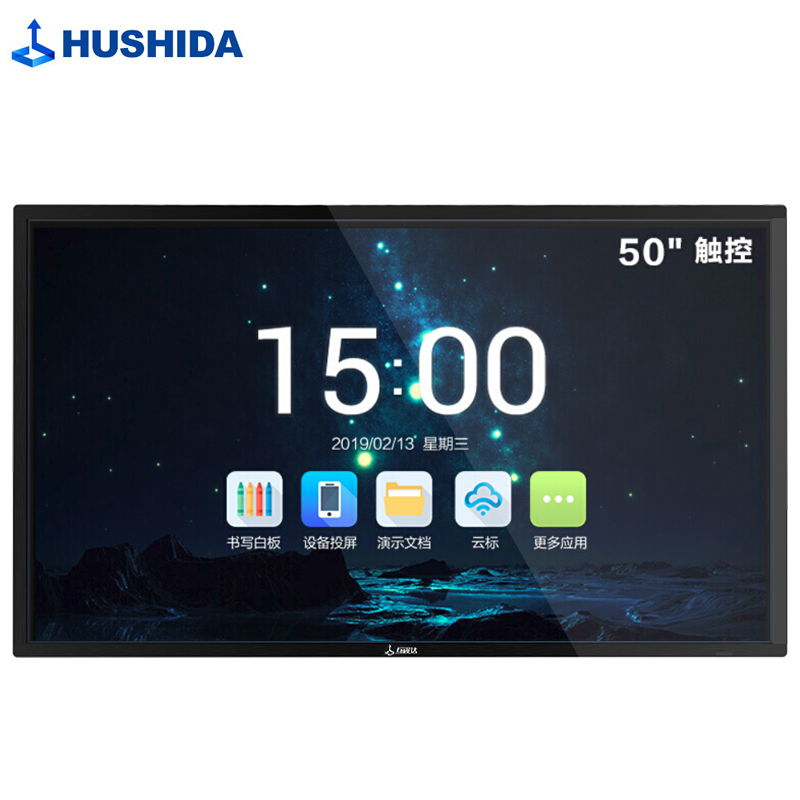 互视达(HUSHIDA) 49/50英寸会议教学一体机触摸屏黑板电子白板培训会议平板触控显示器查询机Windows i3 BGCM-50