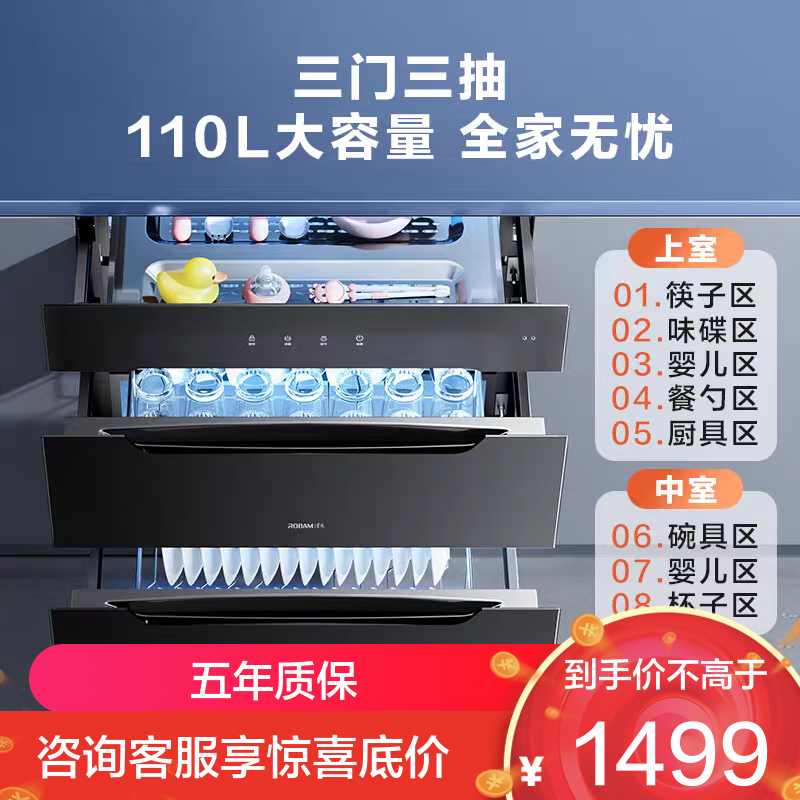 老板（Robam）星辰系列消毒柜XB707A 家用三门三抽110L 纯物理紫外杀菌 疾速消烘母婴级消毒碗柜 二星级