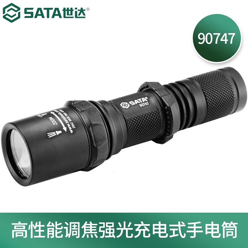 手电筒 世达/SATA 90747 充电式 6档 70高清大图