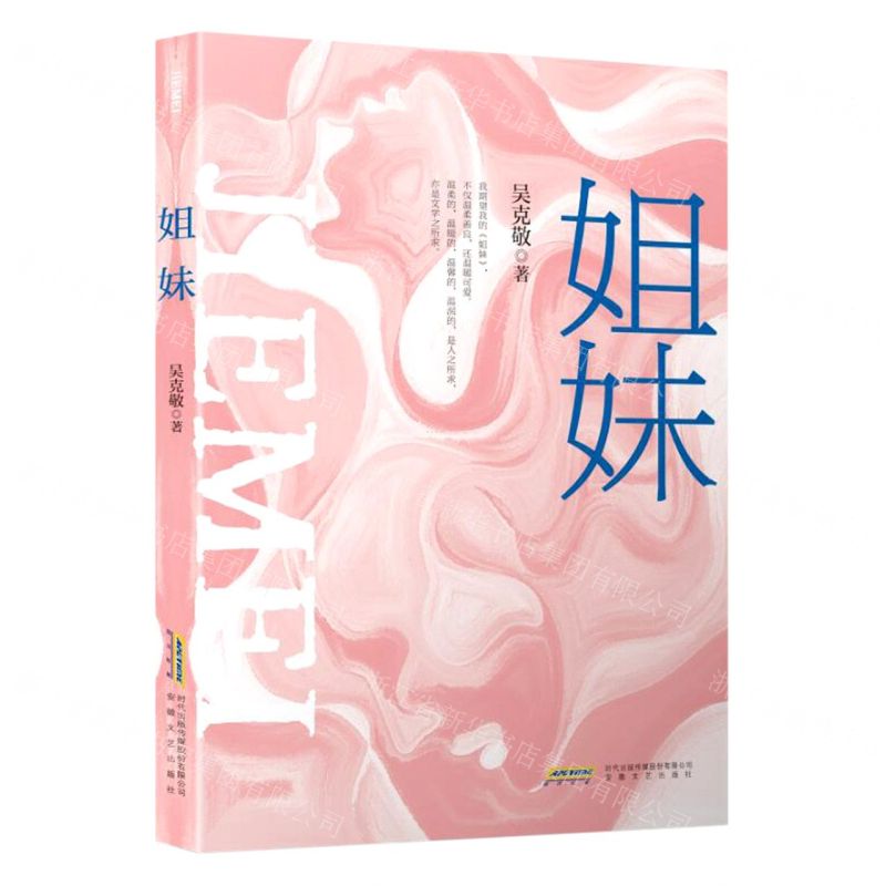 【N】姐妹-9787308200714