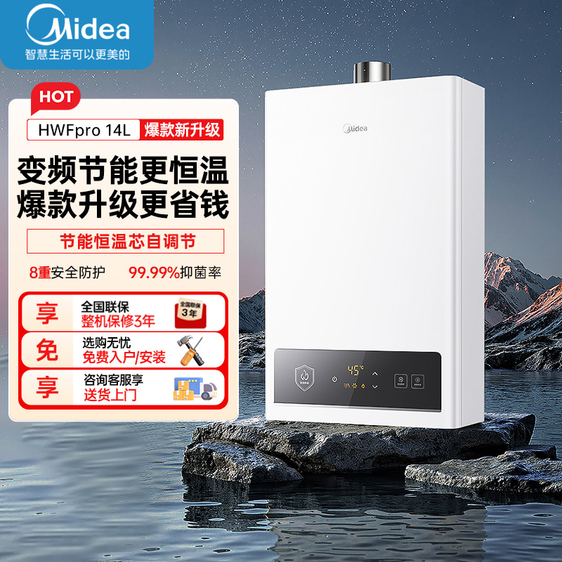 美的(Midea)14升燃气热水器HWF升级款天然气家用智能变频恒温 节能省气 低水压启动JSQ27-HWF Pro高清大图