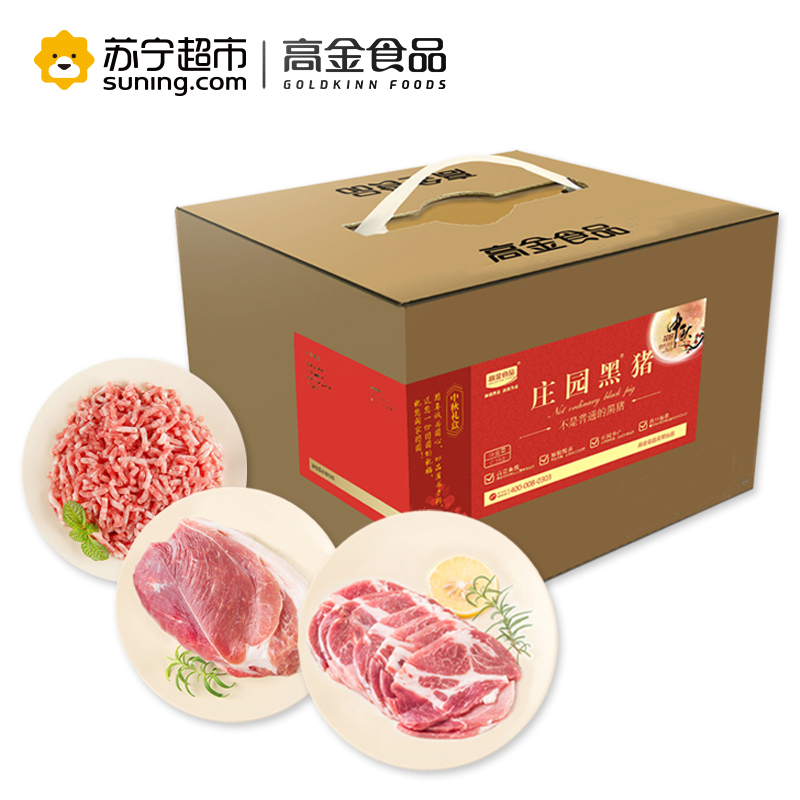 高金食品 上品猪肉 福禄双至系列2.5kg礼盒装 供港品质 年货礼盒装