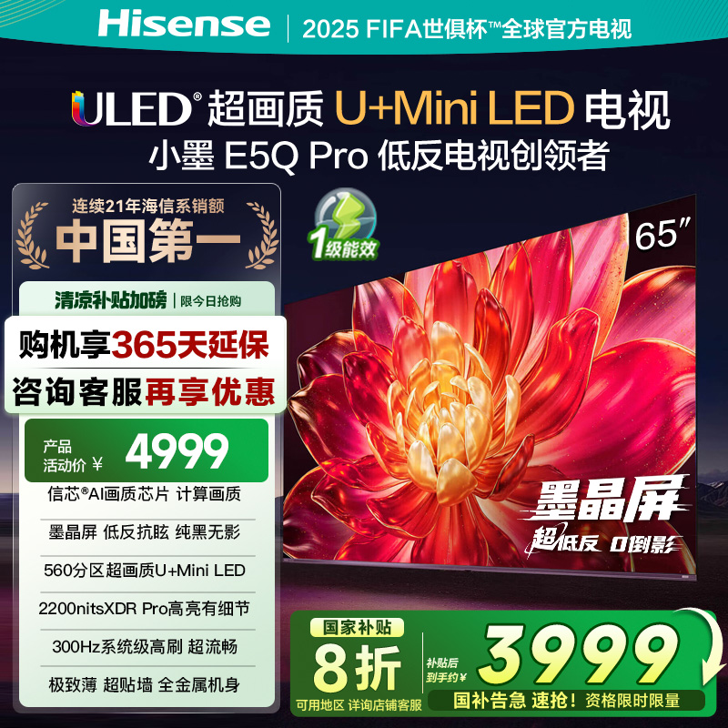 海信(Hisense)65E5Q-PRO 65英寸智能电视
