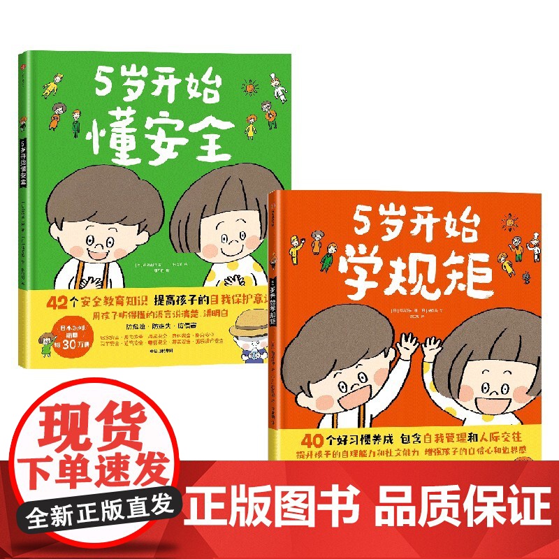 5岁开始学系列 高滨正伸 著 42个安全教育知识用孩子听得懂的语言说清楚讲明白提高孩子的自我保护意识高清大图