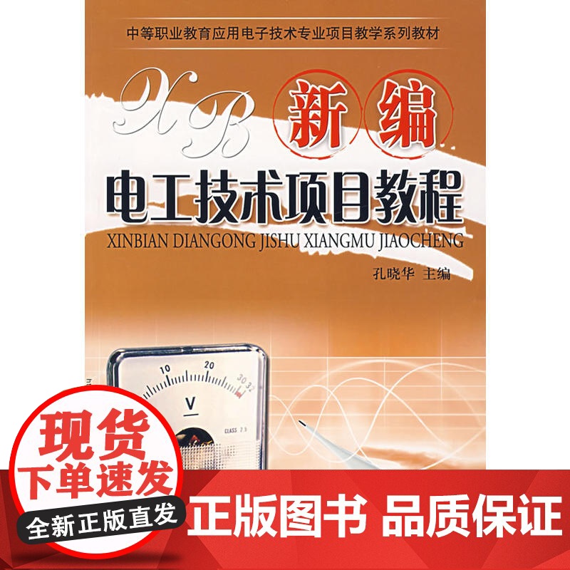 新编电工技术项目教程高清大图