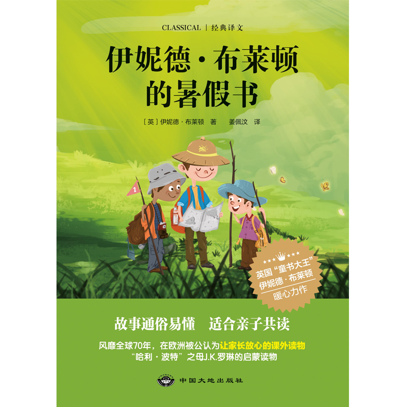 正版新书]伊妮德·布莱顿的暑假书[英]伊妮德·布莱顿著;文达琳出高清大图
