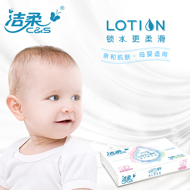 洁柔抽纸3层30抽20包母婴适用抽纸巾柔滑锁水抽纸宝宝适用软抽车载餐巾纸抽