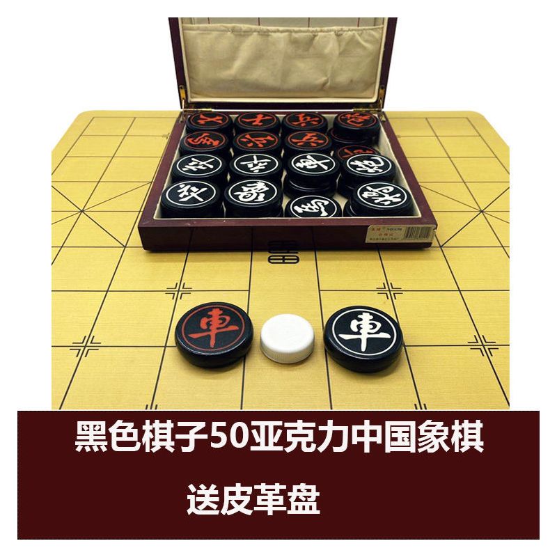 黑色棋子50亚克力|中国象棋实木红木成人中号特大号60皮革可折叠带双面实木棋盘加厚Q2