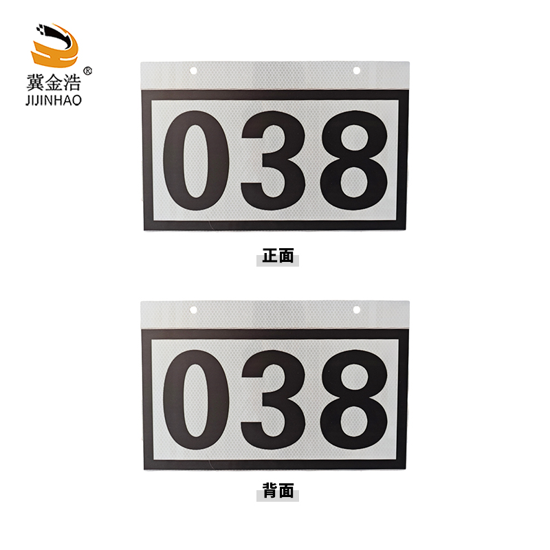 冀金浩 标识牌 铝反光 双面 390*245mm 块高清大图