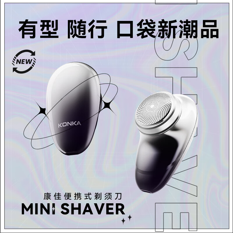康佳(KONKA)迷你便携电动剃须刀 KTXD-3701